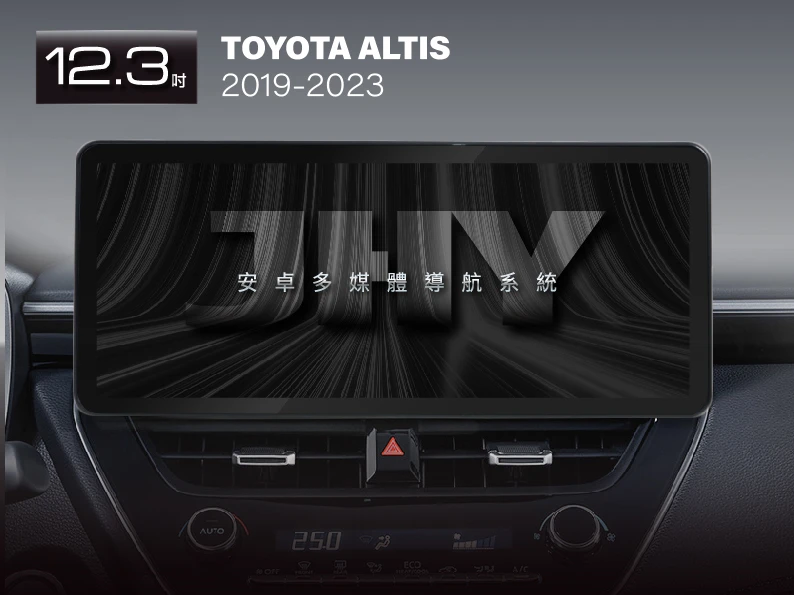 JHY 12.3吋安卓機，專用於 TOYOTA ALTIS (2019-2023) 專車專用面板