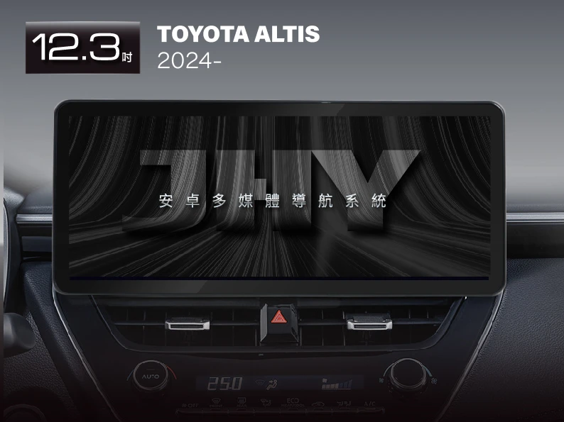 JHY 12.3吋安卓機，專用於 TOYOTA ALTIS (2024-) 專車專用面板