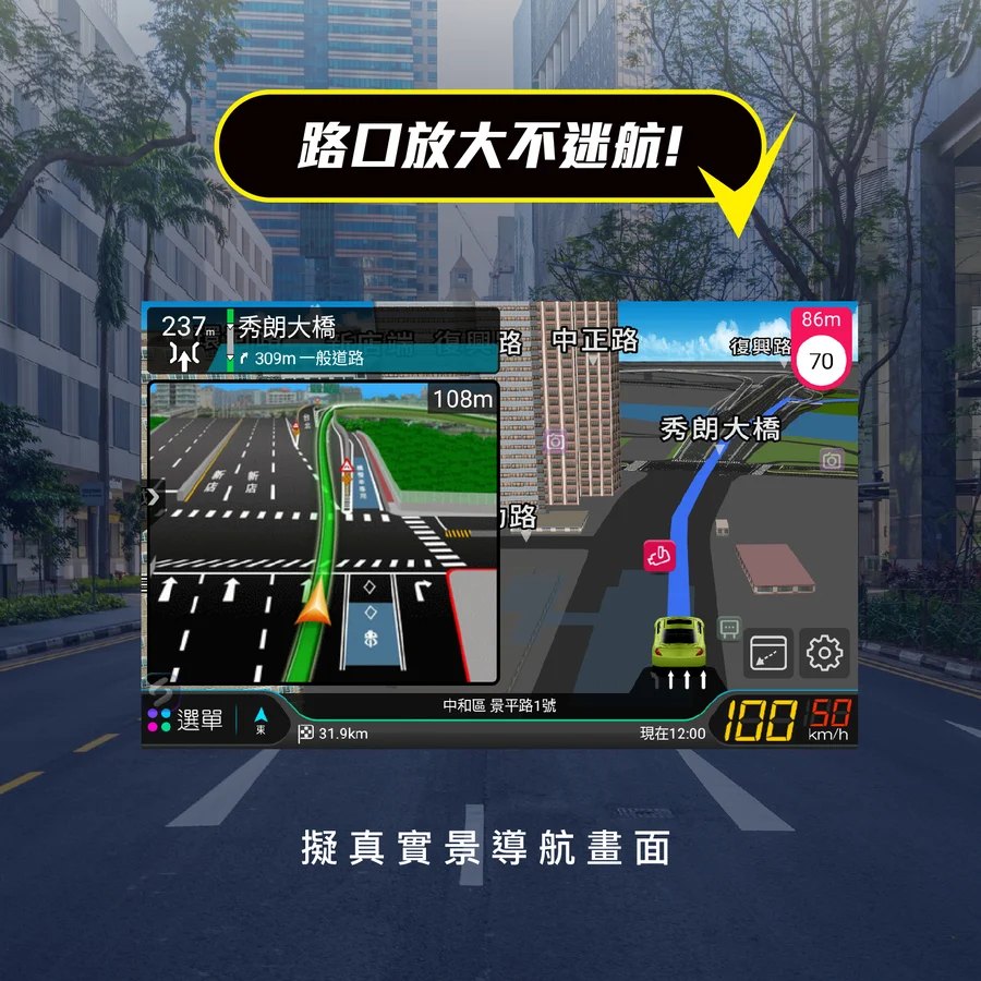 A6導航 導航王A6 路口放大不迷航,擬真實景導航畫面