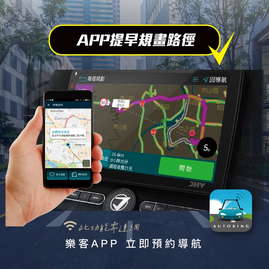 A6導航 導航王A6樂客手機APP立即預約導航