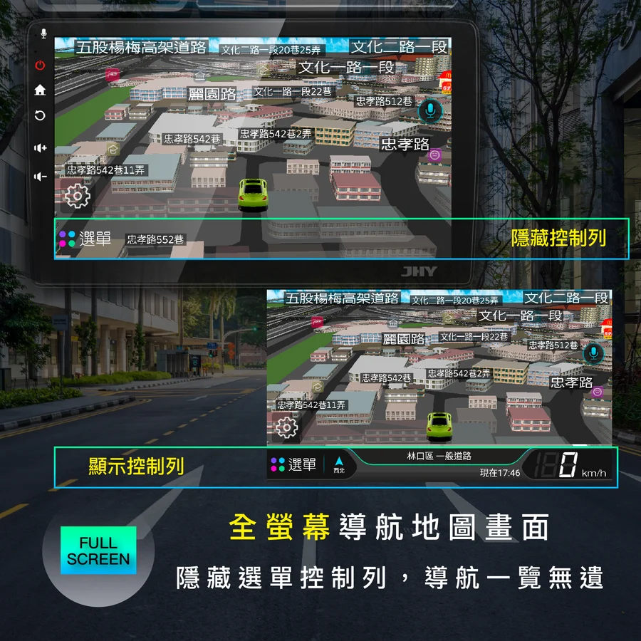 JHY 導航王 A6 全螢幕導航地圖畫面，支援隱藏選單控制列功能，讓導航視野更寬廣。