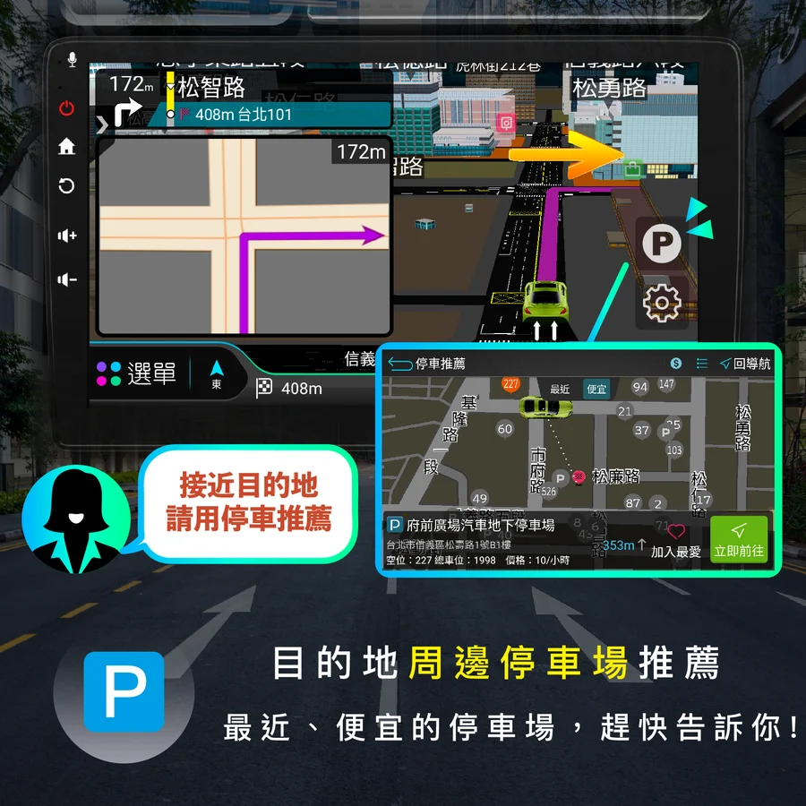 JHY 導航王 A6 目的地周邊停車場推薦，自動搜尋最近、最便宜停車位，節省找車位時間。
