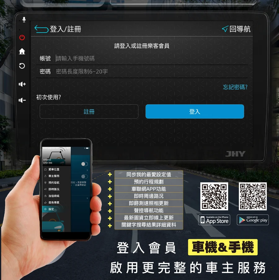 登入 JHY 導航王樂客會員，啟用同步最愛設定、預約行程規劃、即時路況與測速照相線上更新服務。