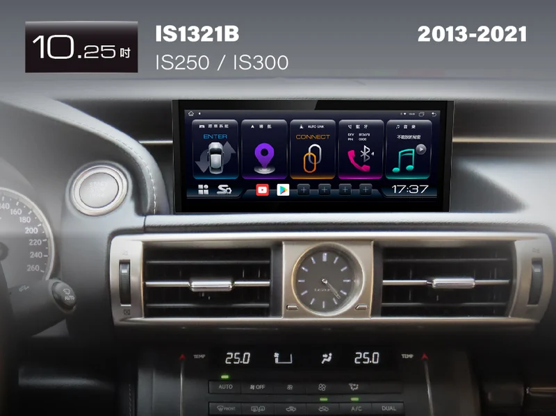 Lexus IS250 IS300 2013-2021 10.25吋安卓車機 導航多媒體主機