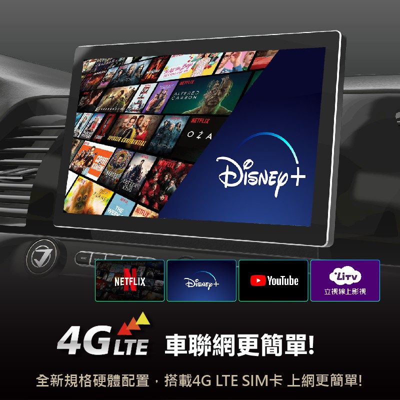 4G LTE 車連網更簡單