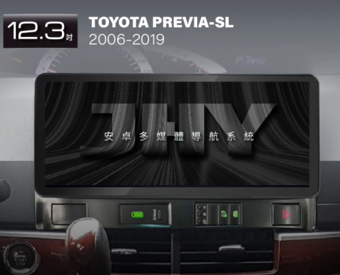 JHY 12.3吋安卓機，專用於 TOYOTA PREVIA 銀色(2006-2019) 專車專用面板