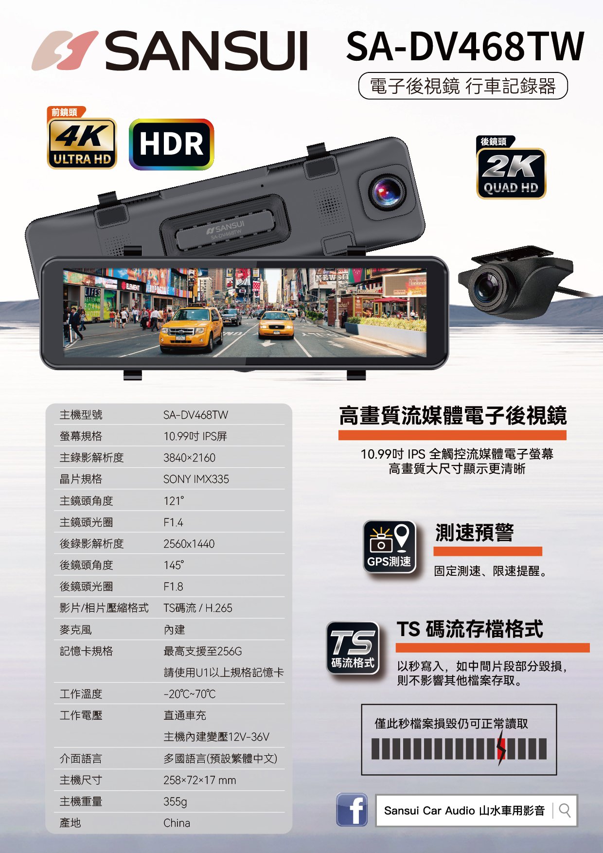 圖片展示一款SANSUI品牌的流媒體電子後視鏡，型號為SA-DV468TW，具備4K Ultra HD及HDR功能，螢幕上顯示紐約街頭的行車畫面。