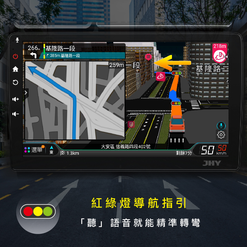JHY車載導航系統：紅綠燈導航指引功能，支援語音精準轉彎提示，提升行車安全。